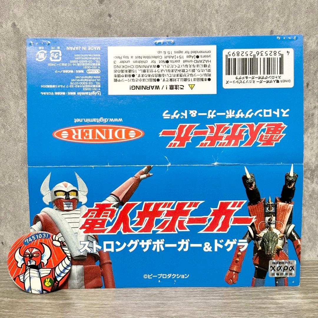 DINER 『ストロングザボーガー&ドゲラ』 ソフビ 電人ザボーガー オマケ付き