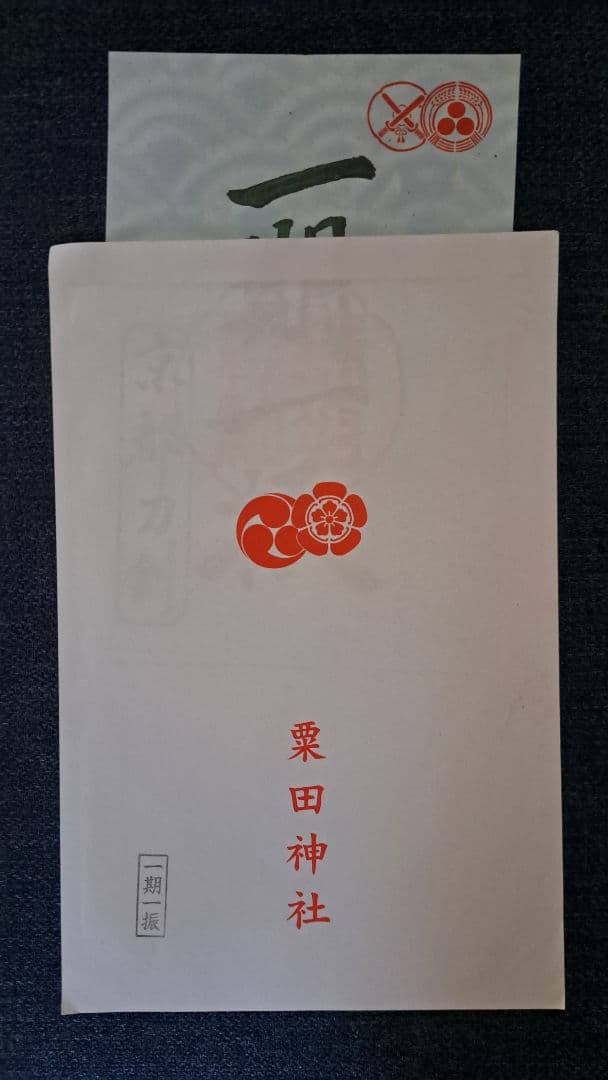 【刀剣乱舞】京都　御朱印　第三弾　限定