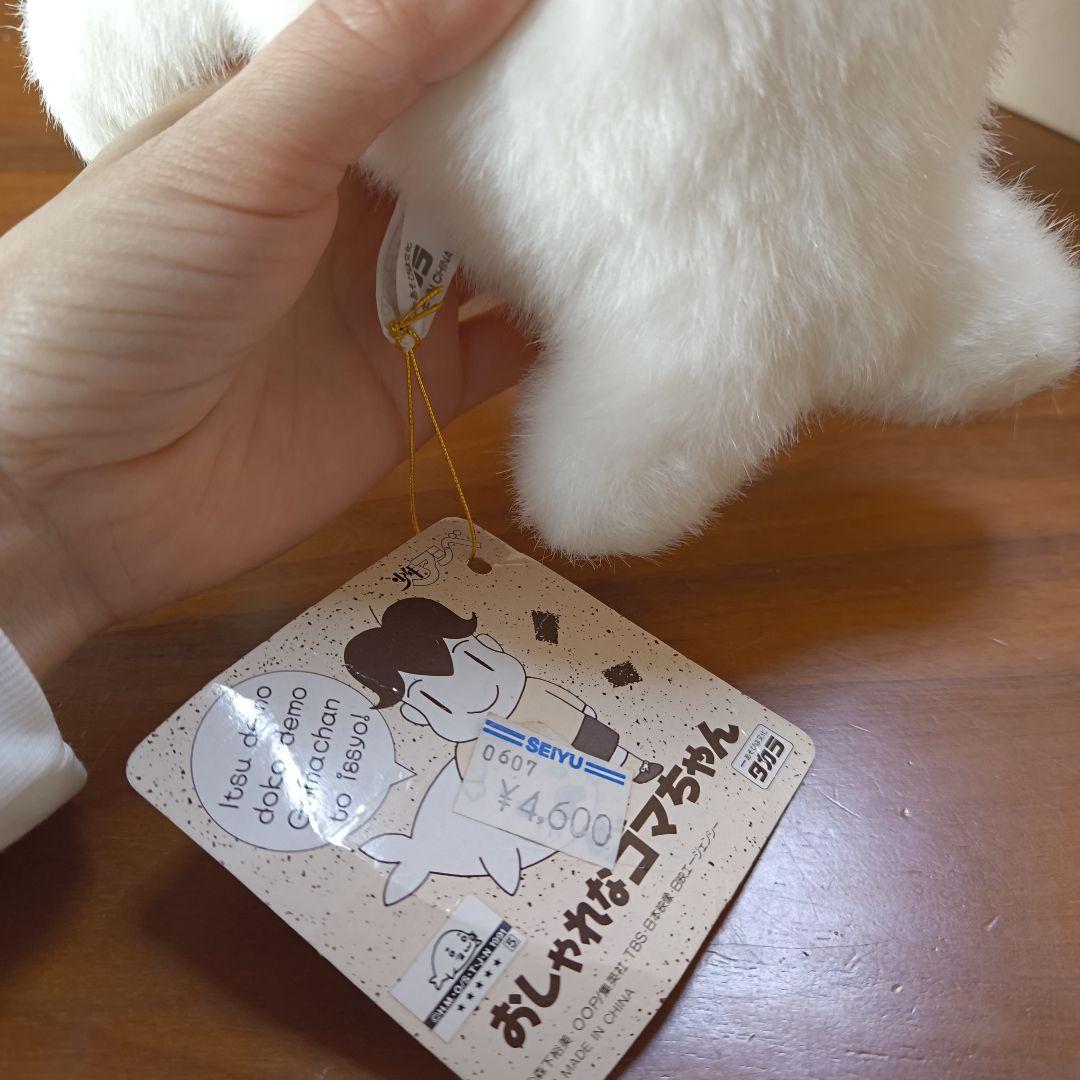 美品　おしゃれなゴマちゃん　タカラ　昭和レトロ　少年アシベ　ぬいぐるみ　レア