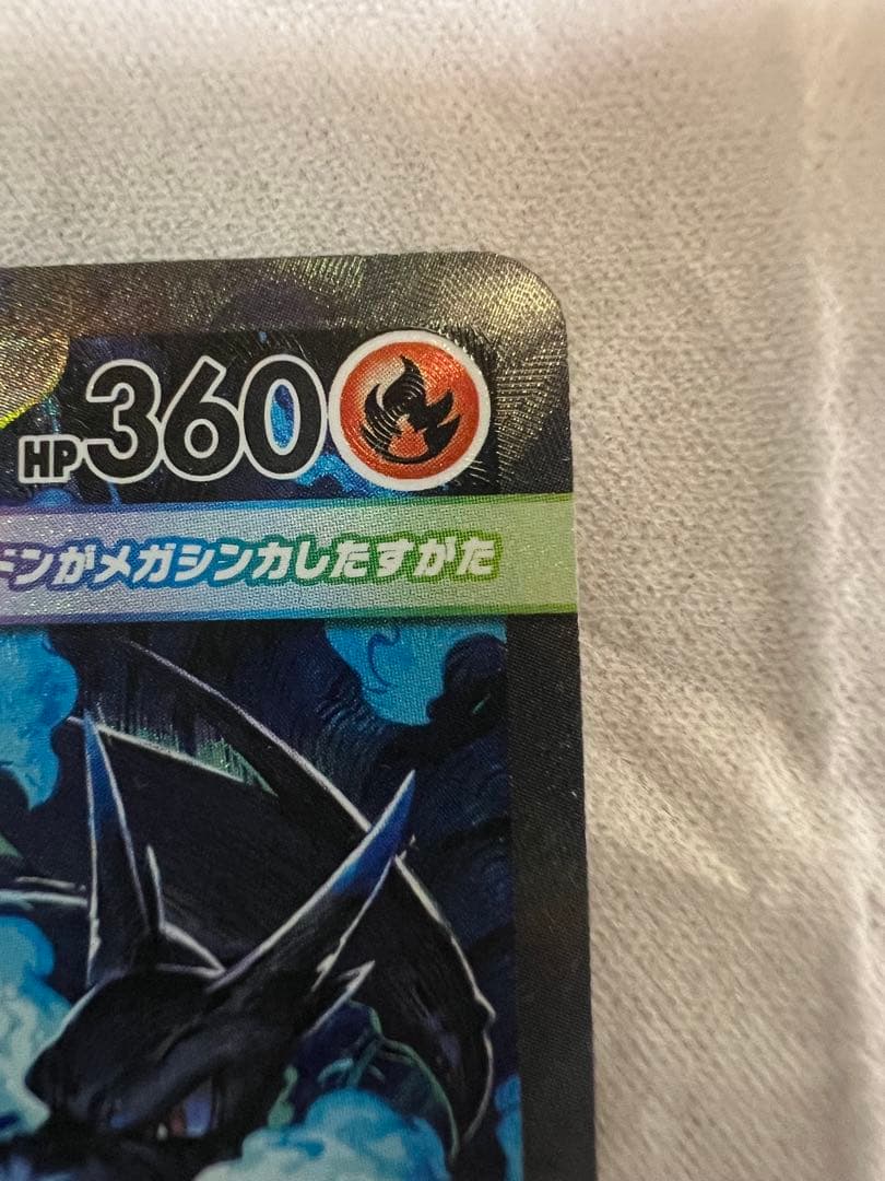 ポケモンカード　メガリザードンX EX SAR