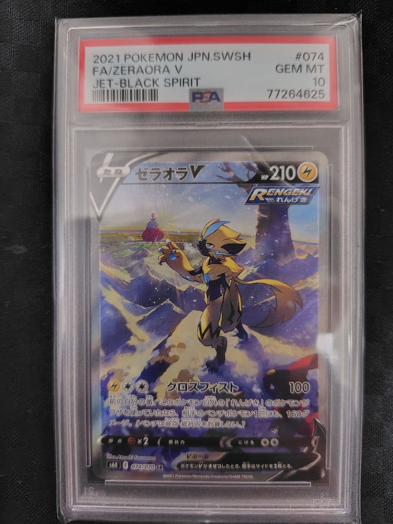 ゼラオラV SR SA PSA10 漆黒のガイスト 074/070