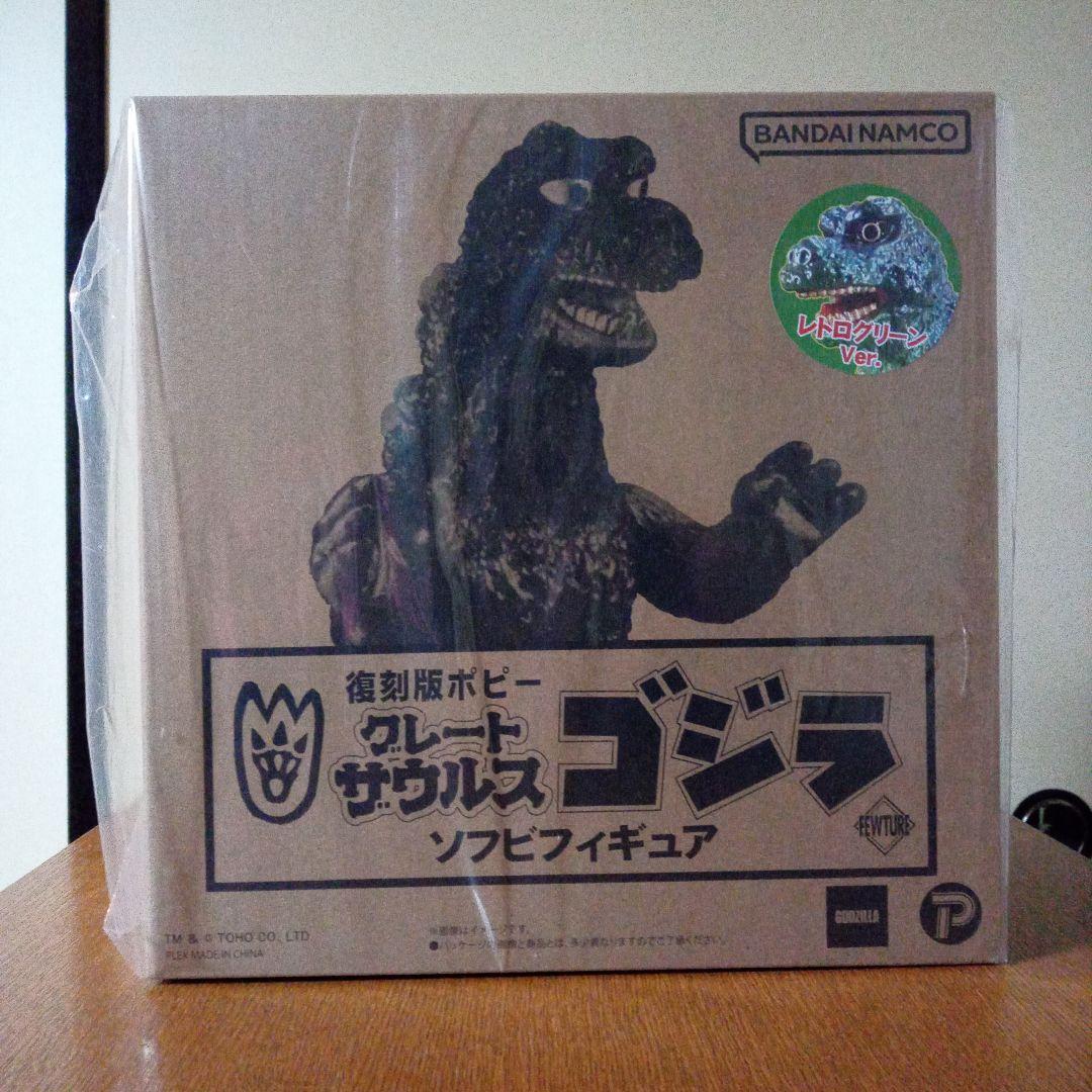 復刻版ポピー ゴジラ ソフビフィギュア レッドバージョン