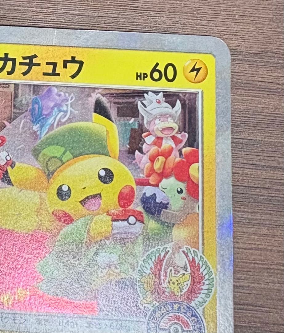 お茶会ごっこピカチュウ　プロモカード　325/SM-P　ポケカ　ポケモンカード