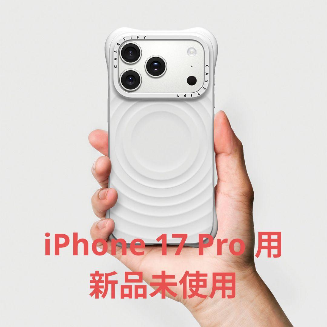 CASETiFY ウェーブ シリコンケース iPhone 17 Pro 白