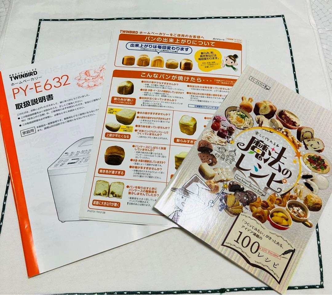 ツインバードTWINBIRD ホームベーカリーPY-E632