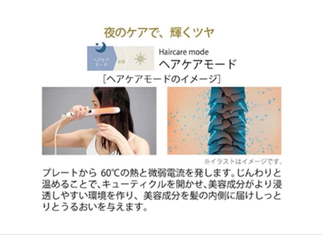 シャルレ ヘアケアアイロン