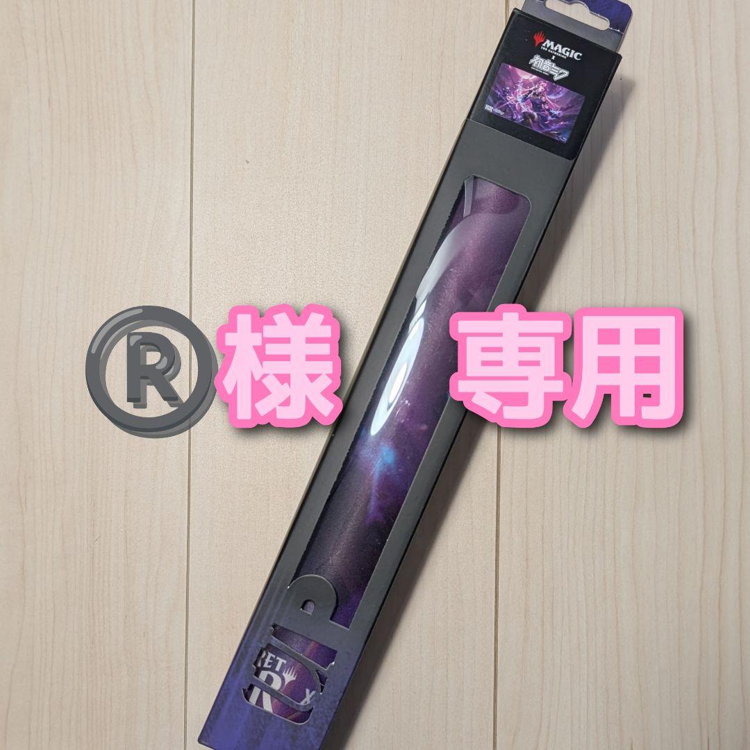 【®️】プレイマット