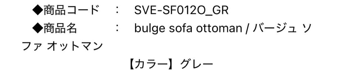 bulge sofa ottoman / バージュ ソファ オットマン　グレー