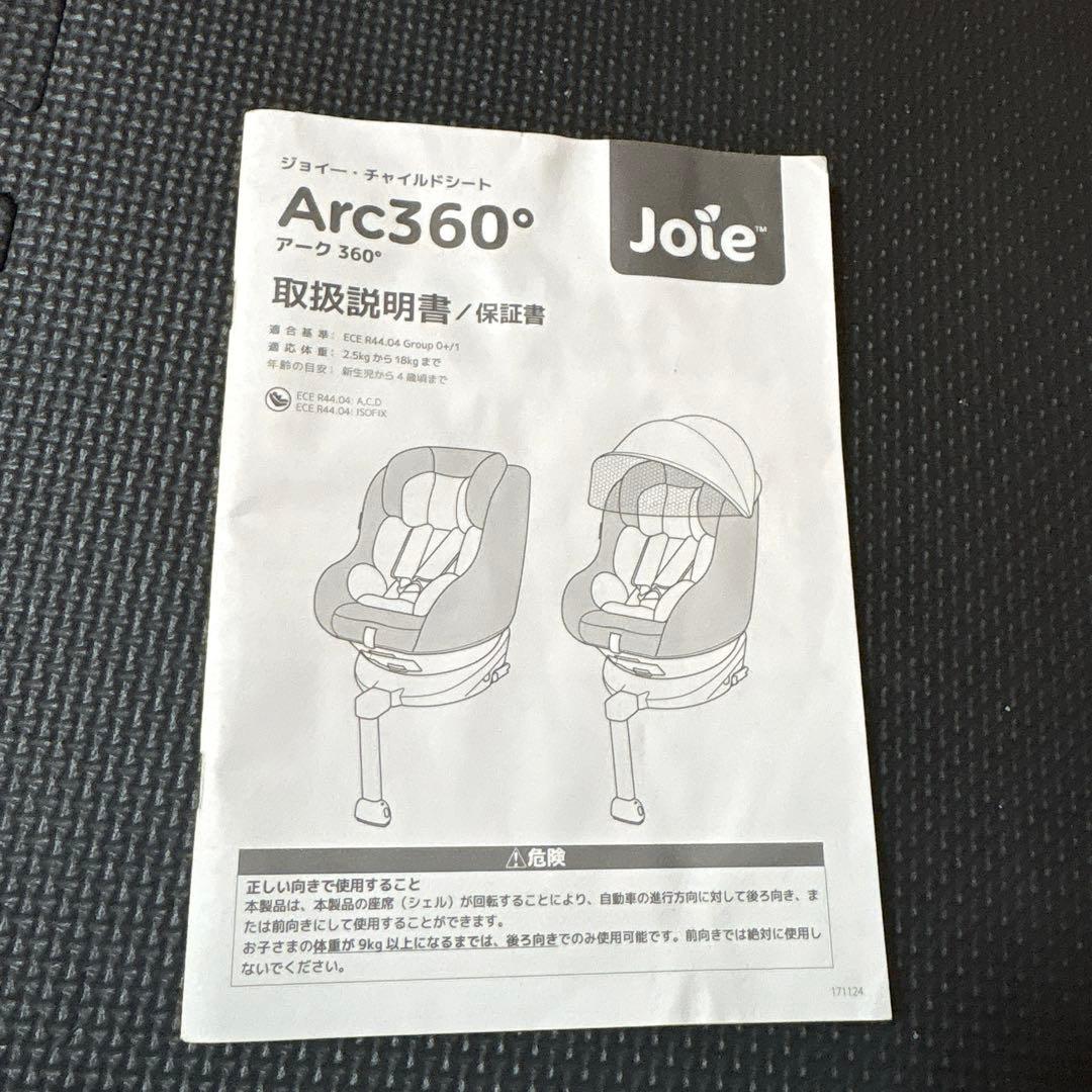 ベビーシート　Joie チャイルドシート アーク360 回転式　isofix