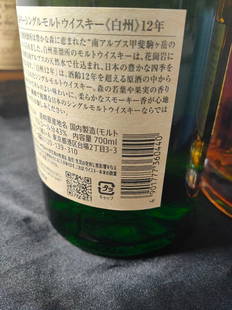 SUNTORY サントリー 山崎 白州 響 5本 まとめ ジャパニーズウイスキー