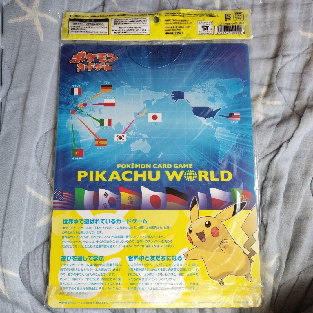 ポケモンカードゲーム ピカチュウワールド 開封済
