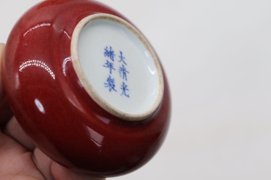 中国　清時代　紅釉水盂　大清光緒年製　送料込み250328