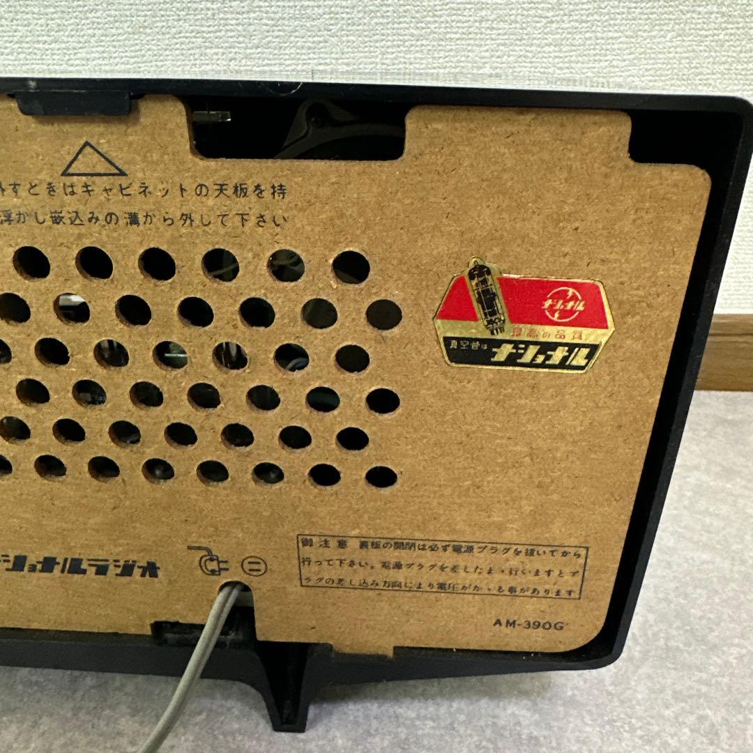 ナショナル 2スピーカ 2バンドルームラジオ 松下電器産業 真空管ラジオ