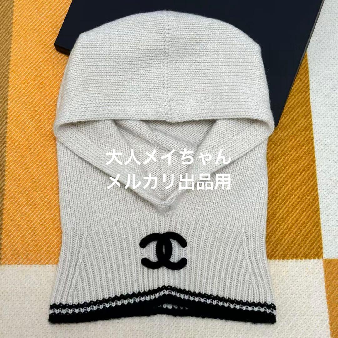 【新品未使用】シャネルCHANEL25B 新作　大人気　バラクラバ　ニット帽