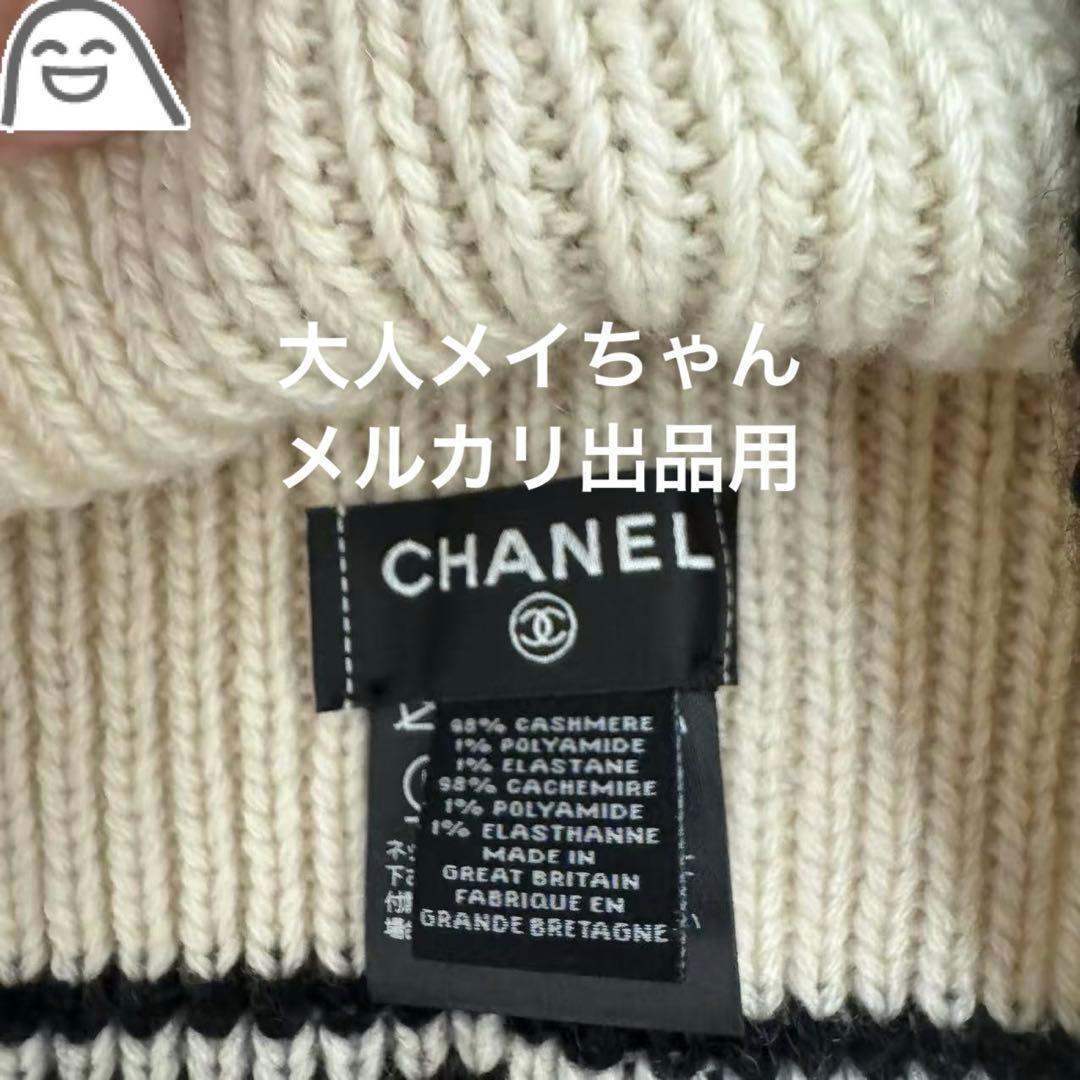 【新品未使用】シャネルCHANEL25B 新作　大人気　バラクラバ　ニット帽