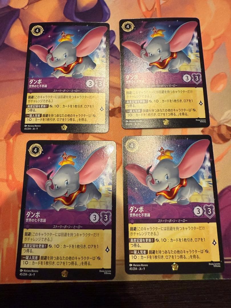 ダンボ　世界の七不思議　4枚まとめ売り　ロルカナ