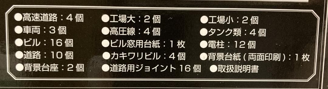 三池敏夫監修 HGストラクチャー ミニチュア アルティメットルミナスなどに
