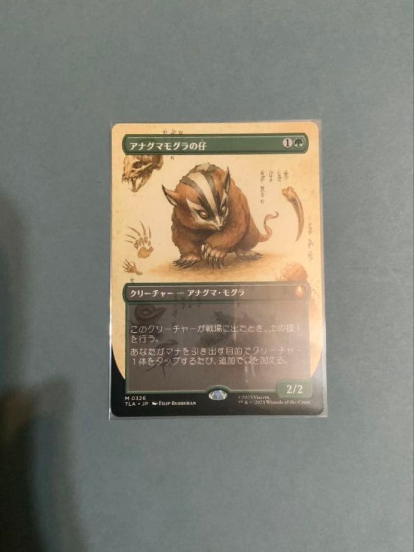 MTG TLA 《アナグマモグラの仔》ボーダーレス ノンfoil