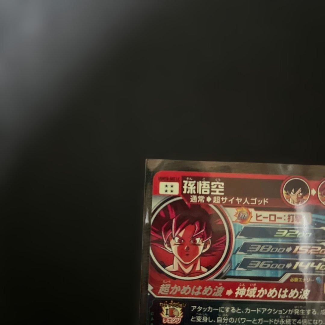 スーパードラゴンボールヒーローズ UGM10-SEC LC 孫悟空