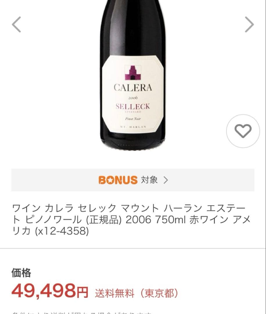 希少バックヴィンテージ　カレラ・セレック　Calera Selleck 2006