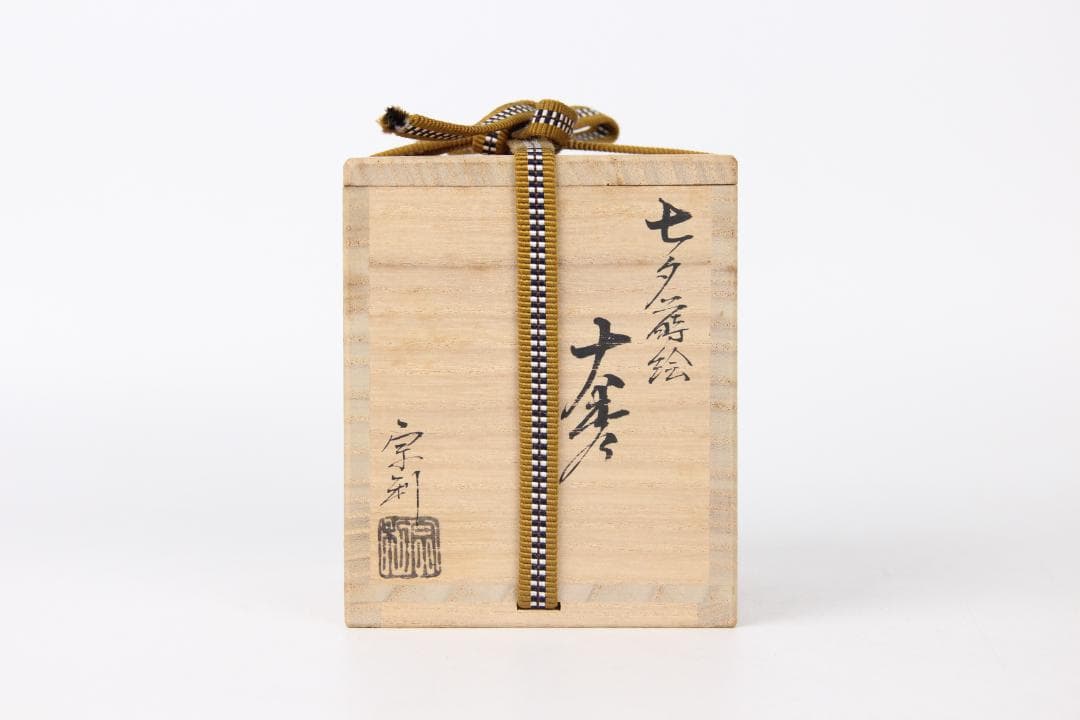 加賀蒔絵師宗利作 吉田利昭 大棗 内銀地 螺鈿細工入 栞付き N11-15A