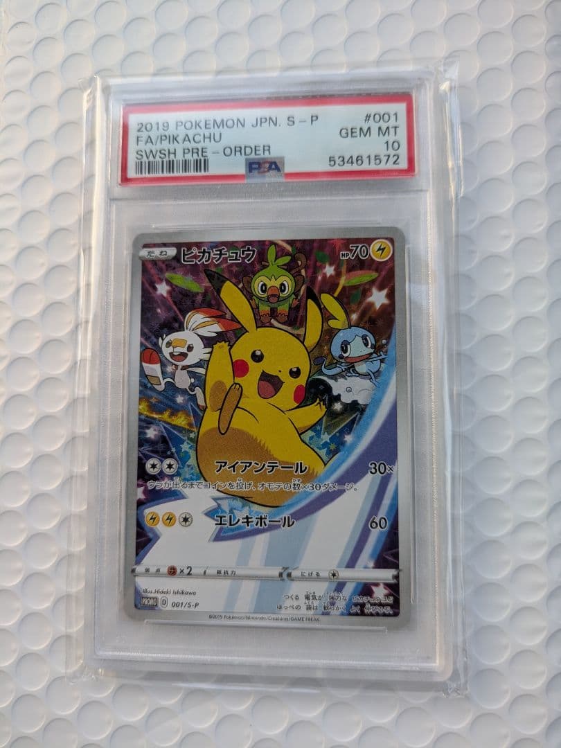 PSA10 ピカチュウ：ソード&シールド ゲーム購入特典 プロモカード