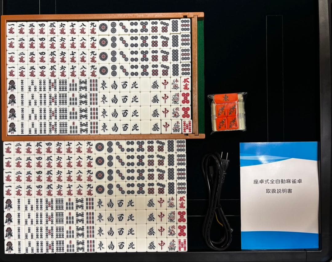 自動麻雀卓 取扱説明書付き