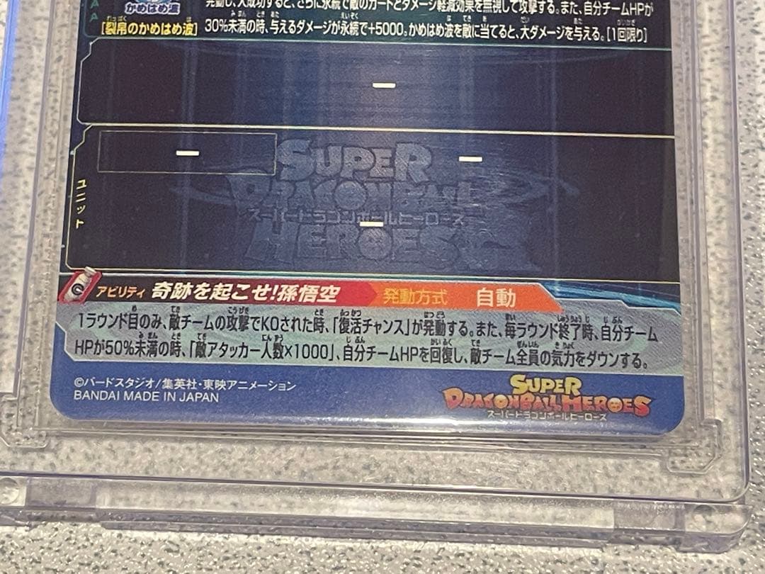 パ*ダ様 ドラゴンボールヒーローズ UGM1-SEC4 『シリアル悟空』