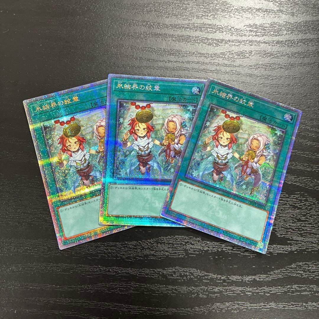 遊戯王　氷結界の紋章　25thシークレットレア3枚