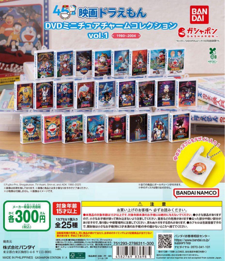 映画ドラえもん DVDミニチュアチャームコレクションvol.1 まとめ　15点