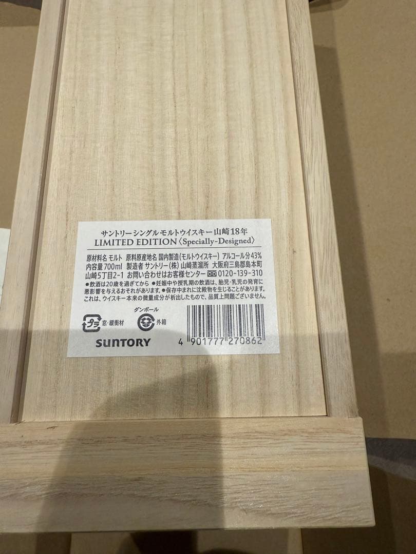 山崎 18年 ウイスキー リミテッド　エディション