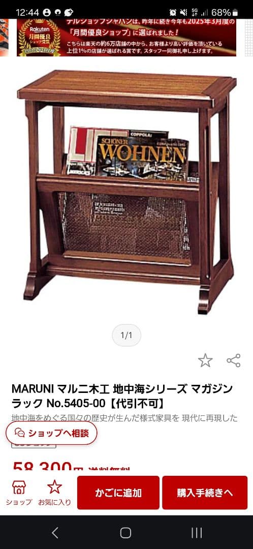 極美品　maruni　マルニ木工　地中海　マガジンラック　サイドテーブル