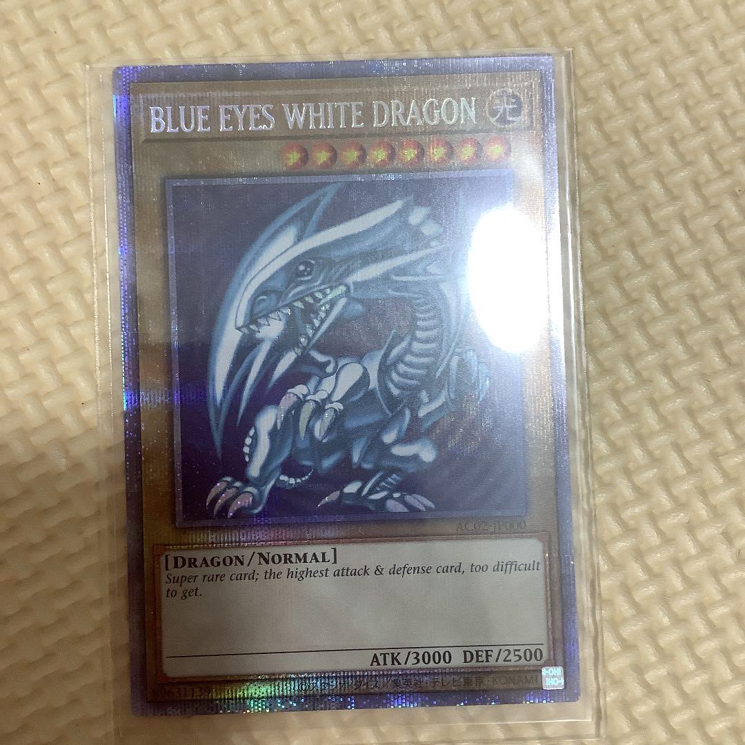 遊戯王 青眼の白龍　ブルーアイズ・ホワイトドラゴン　英語版 プリズマ