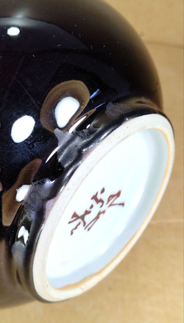 ネコン太【本物保証】徳田正彦(後の人間国宝三代徳田八十吉）彩釉花生 共箱