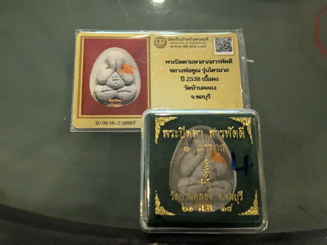 タイのお守りプラクルアン！眠そうなおじいちゃん！ルアンポークン作！プラピッタ！