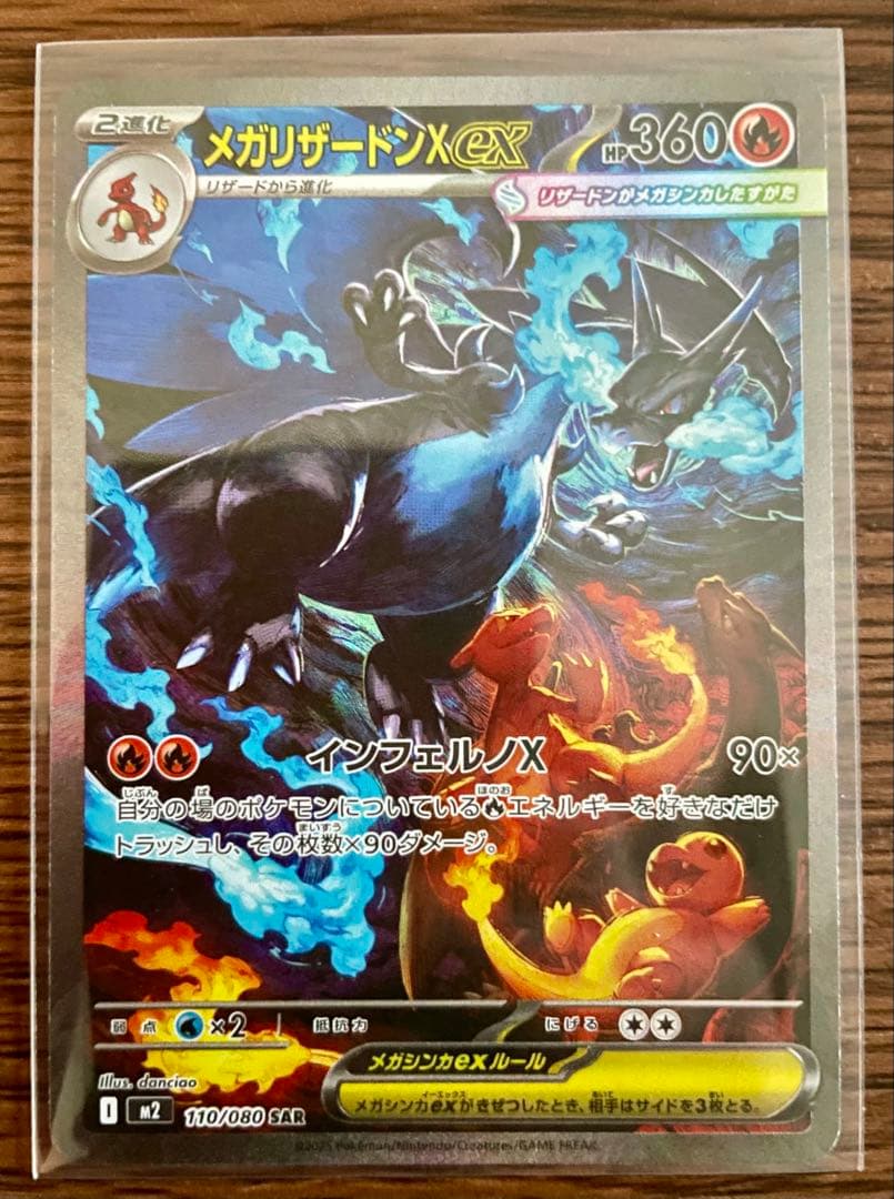 【美品】インフェルノX　メガリザードンX ex SAR