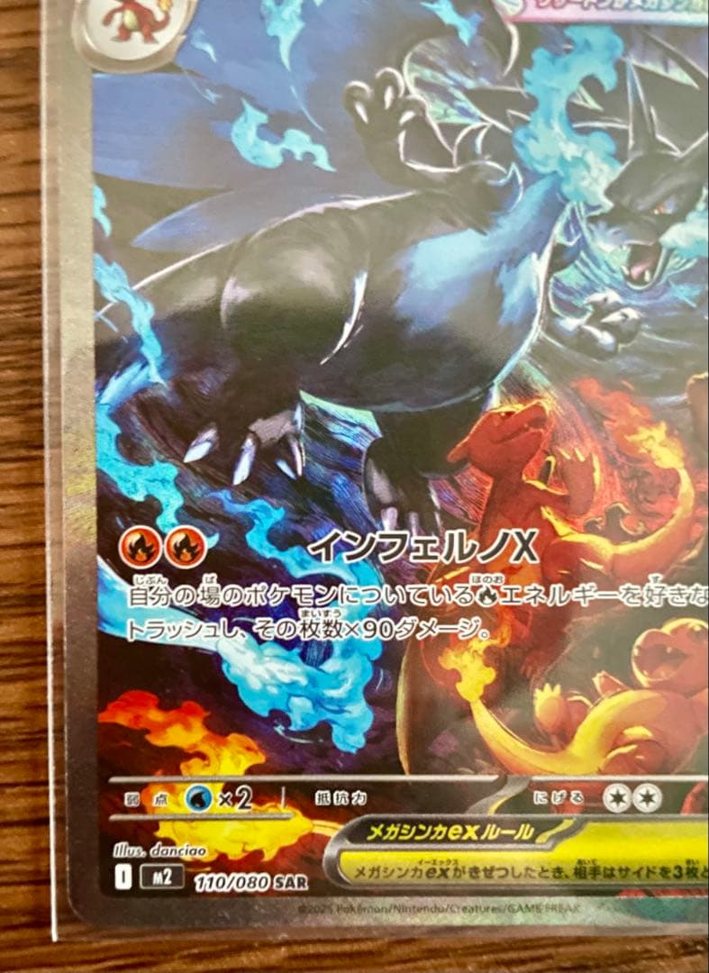 【美品】インフェルノX　メガリザードンX ex SAR