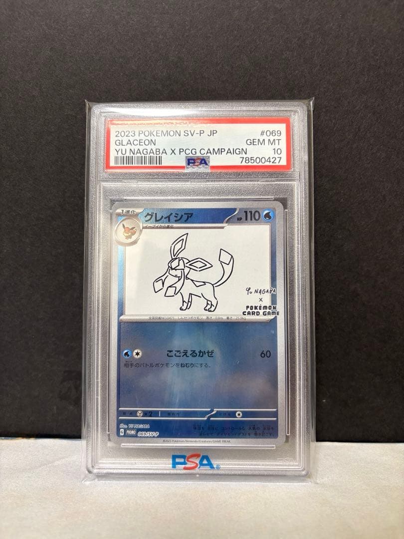 YU NAGABA グレイシア069/SV-Pプロモ PSA 10