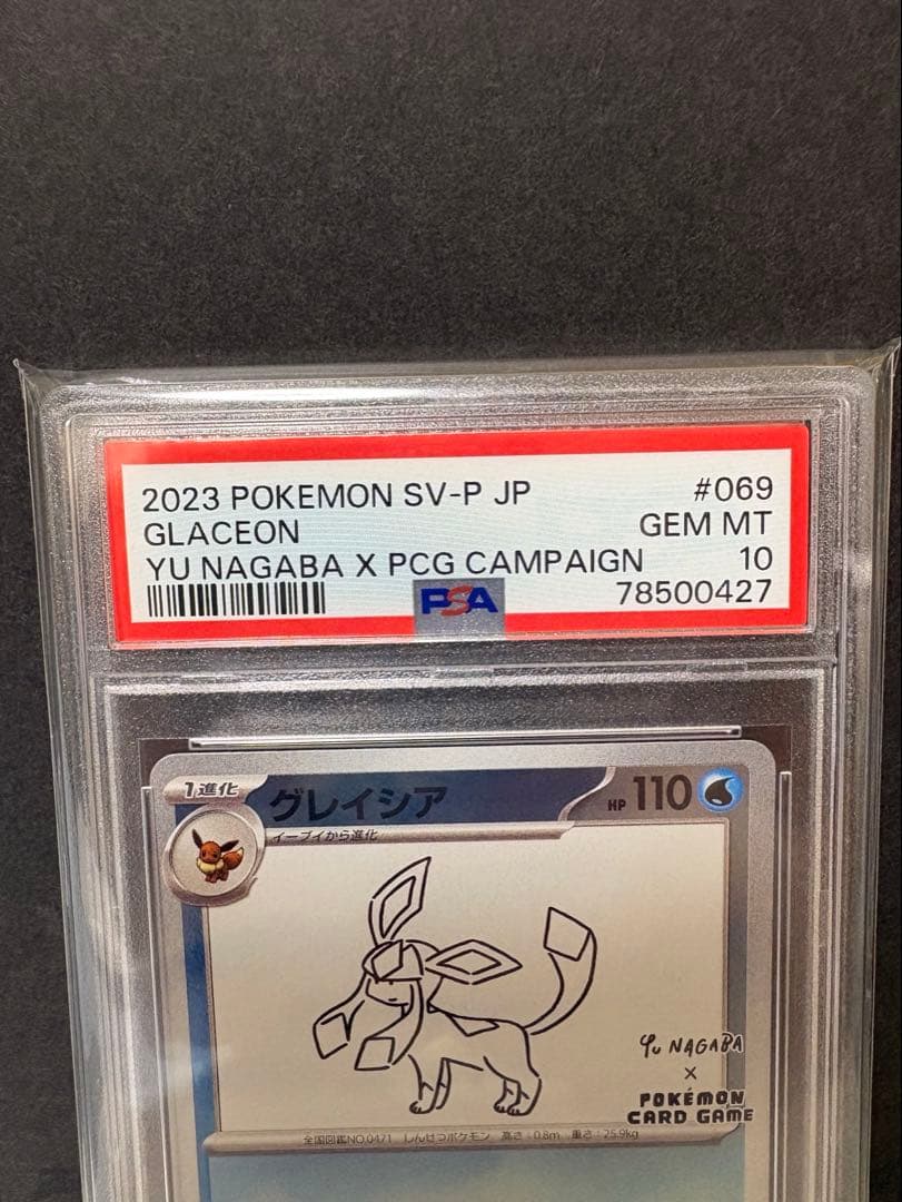 YU NAGABA グレイシア069/SV-Pプロモ PSA 10