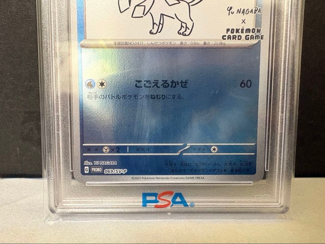 YU NAGABA グレイシア069/SV-Pプロモ PSA 10