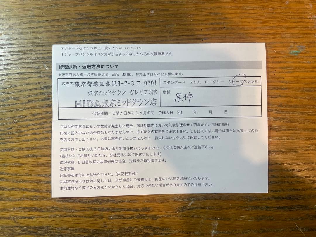 野原工芸 黒柿　シャープペンシル　旧型