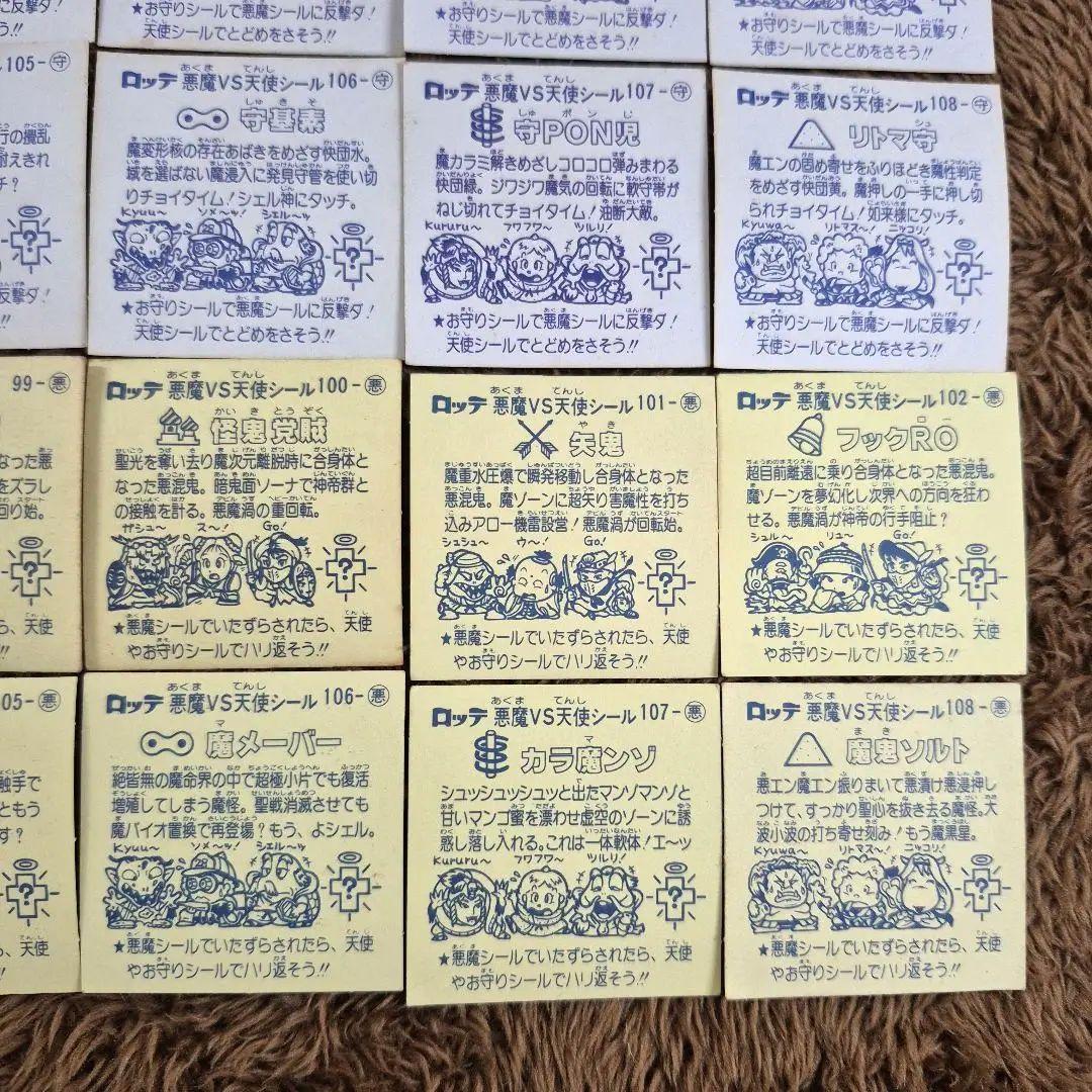 旧ビックリマンシール　第９弾すくみ　②