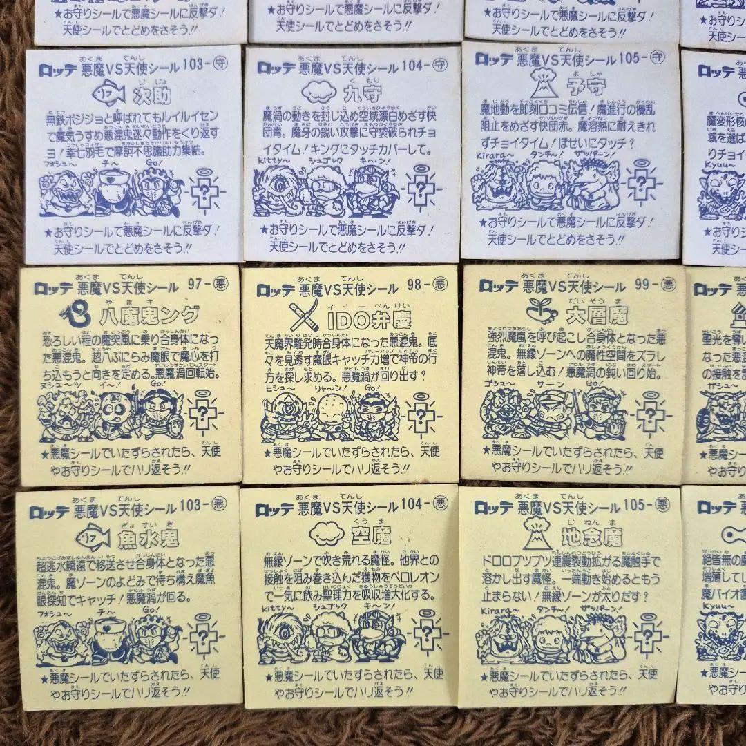 旧ビックリマンシール　第９弾すくみ　②