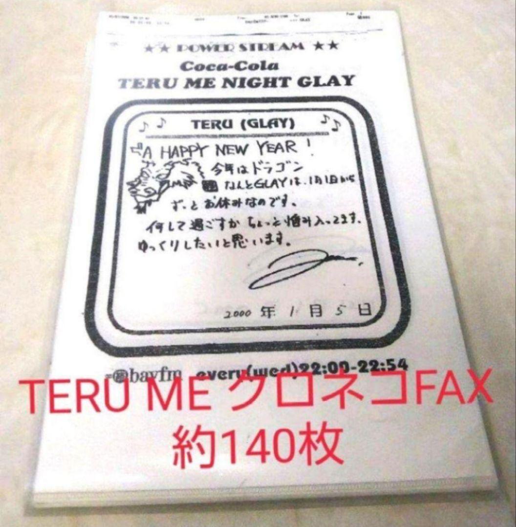 TERU ME NIGHT GLAY クロネコFAX(約140枚)