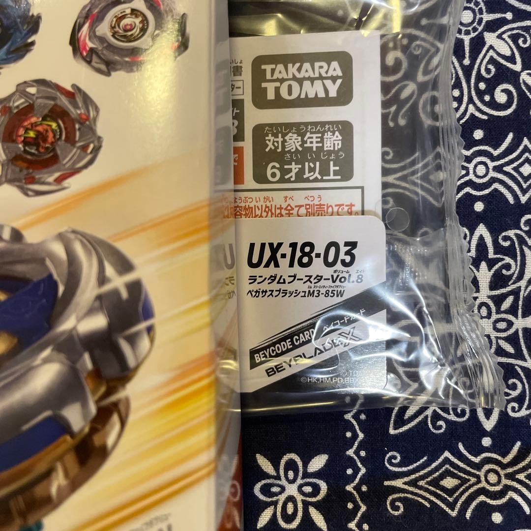 ベイブレードX UX-18ランダムブースターvol.8コンプリートセット
