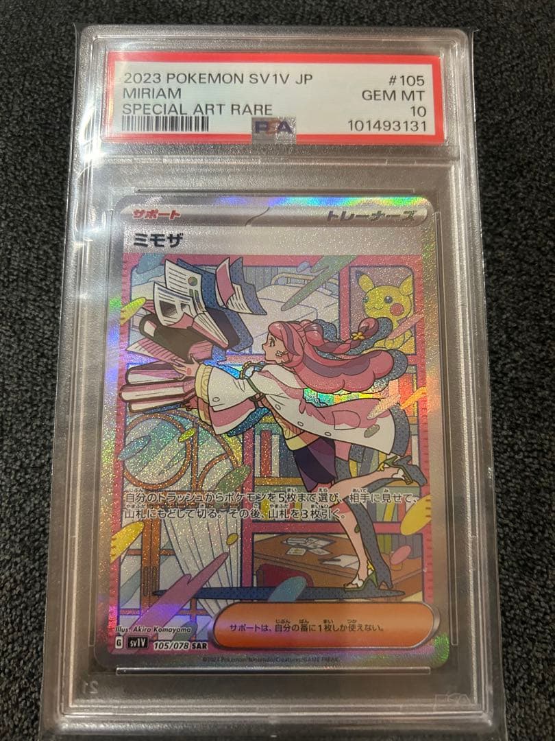 マリィSR ミモザSAR PSA10 2枚セット