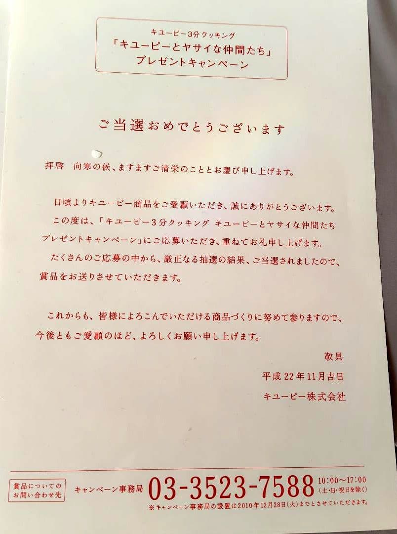 【懸賞当選品】キューピーとヤサイな仲間たち 限定フィギュア