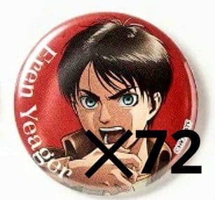WIT STUDIO　ウィンターフェア 進撃の巨人　エレン　缶バッジ 72個