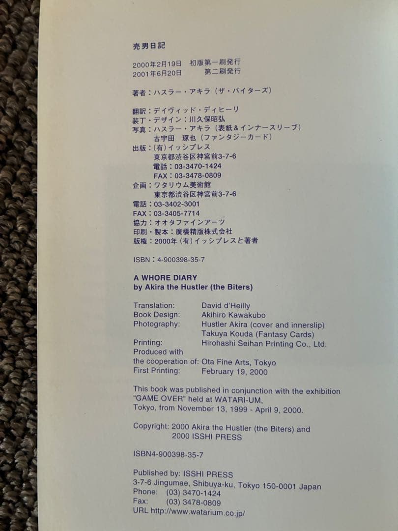 A Whore Diary AKIRA THE HUSTLER 売男日記