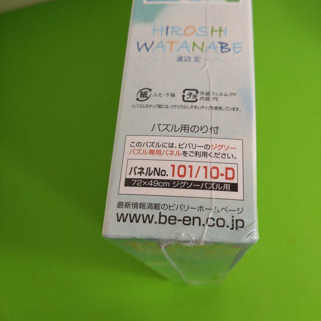 廃盤　レア　新品　笑顔のおくりもの　渡辺　宏　ジグソーパズル